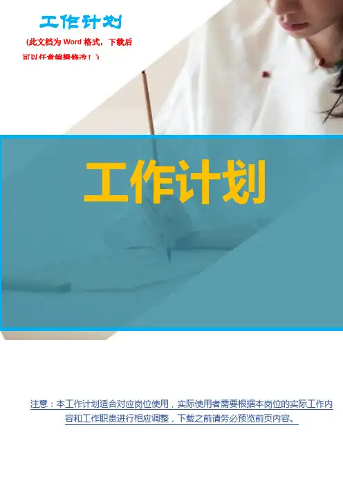 2019年班主任新学期工作计划范文4篇
