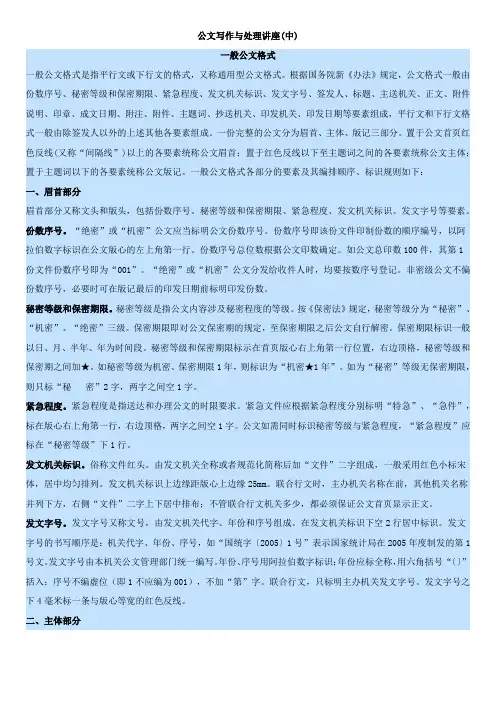 公文写作与处理讲座(中)