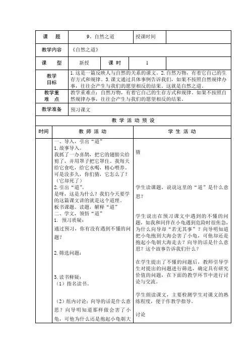 小学语文四年级下册第三四单元教案