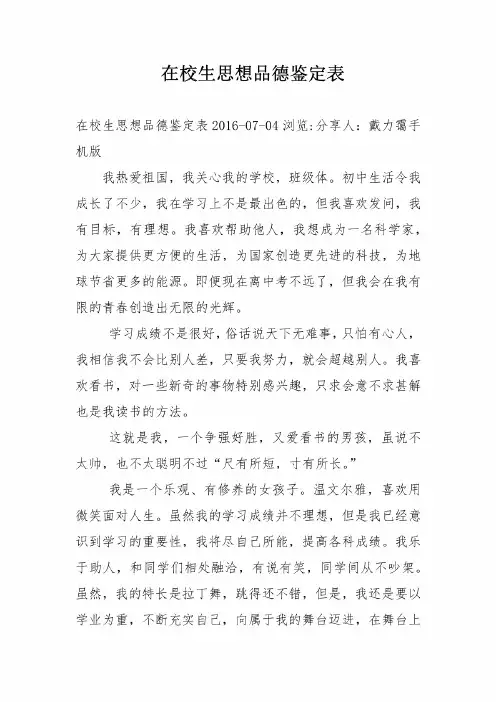 在校生思想品德鉴定表