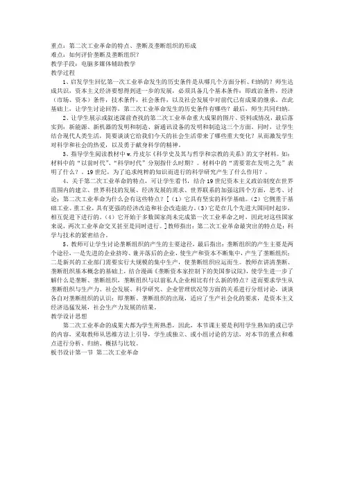 第一节 第二次工业革命高中历史教案