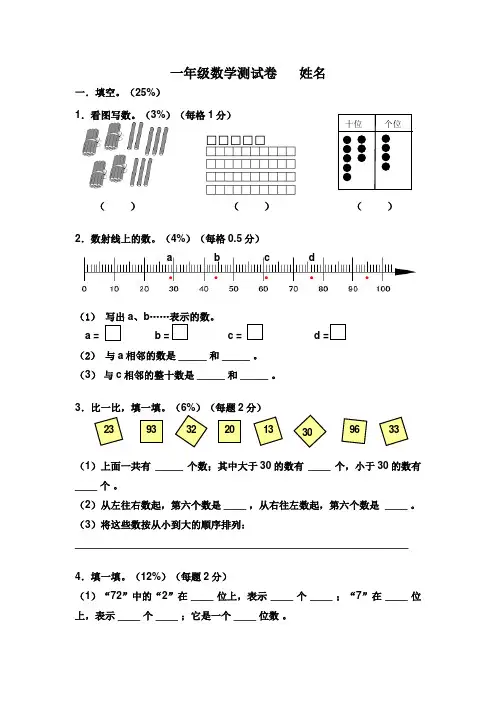 一年级数学第二学期期终测试卷