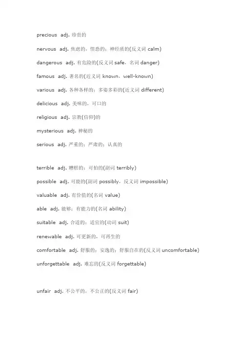 形容词 2