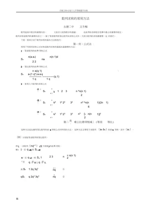 数列求和的常用方法