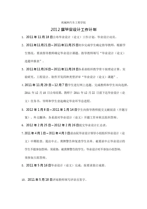 (工作计划)届毕业设计工作计划