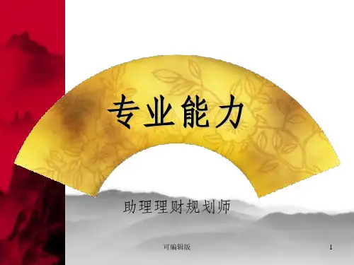 助理理财规划师投资规划A