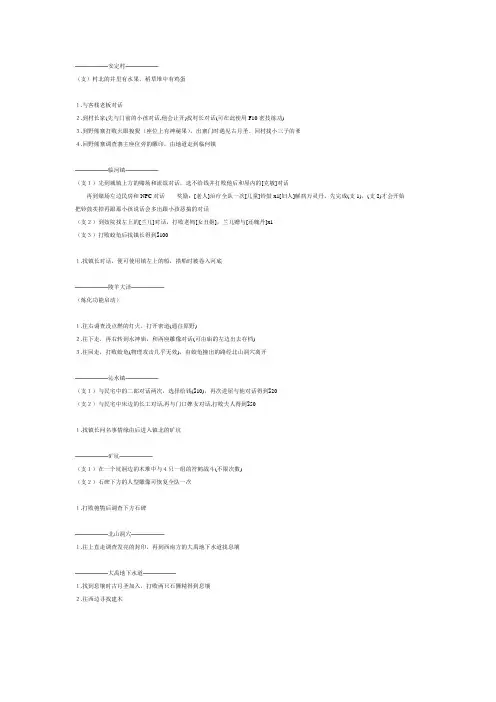 轩辕剑2详细攻略