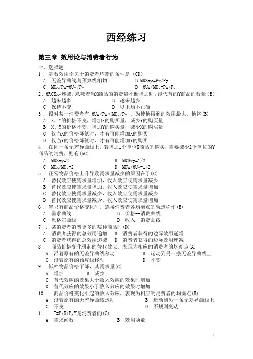 微观经济学3-6章习题.答案