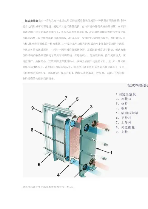 板式换热器工作原理