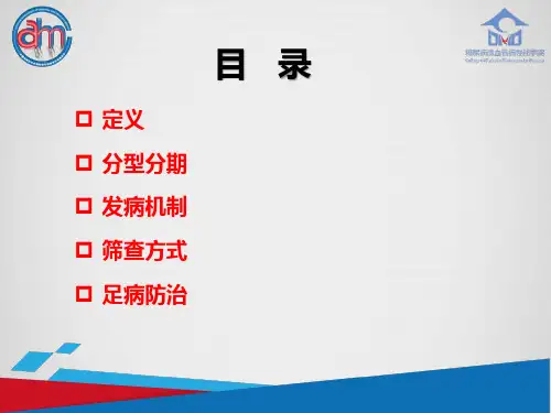 糖尿病足病