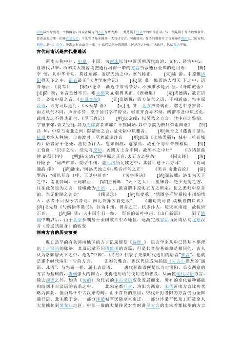 河南话
