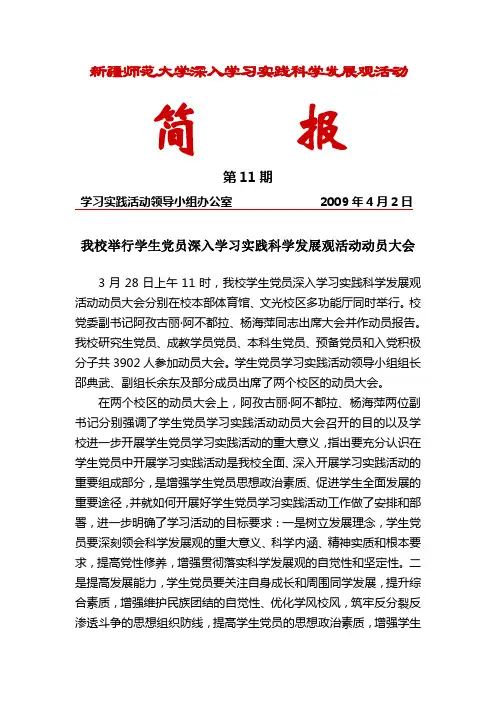 简报11我校举行学生党员深入学习实践科学发展观活动动员大会