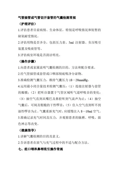 气管插管及气管切开护理汇总
