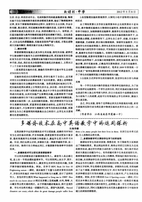 多媒体技术在高中英语教学中的运用探析