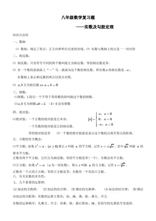 八年级数学实数及勾股定理复习题