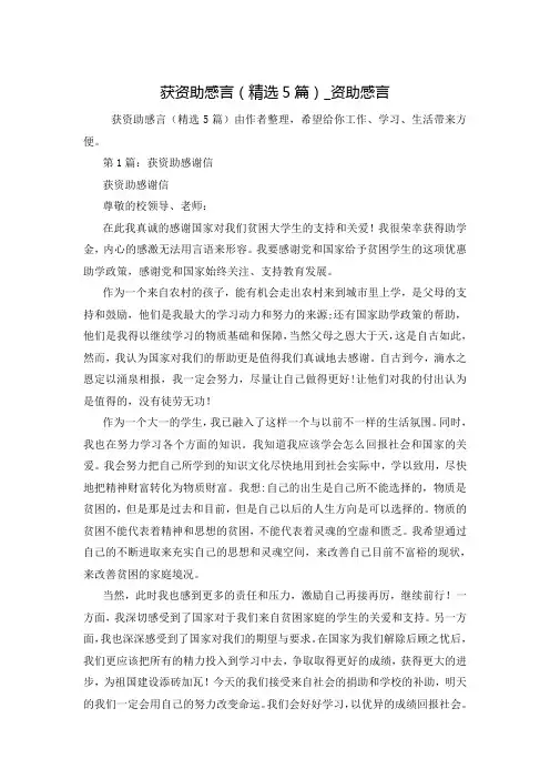 获资助感言(精选5篇)_资助感言