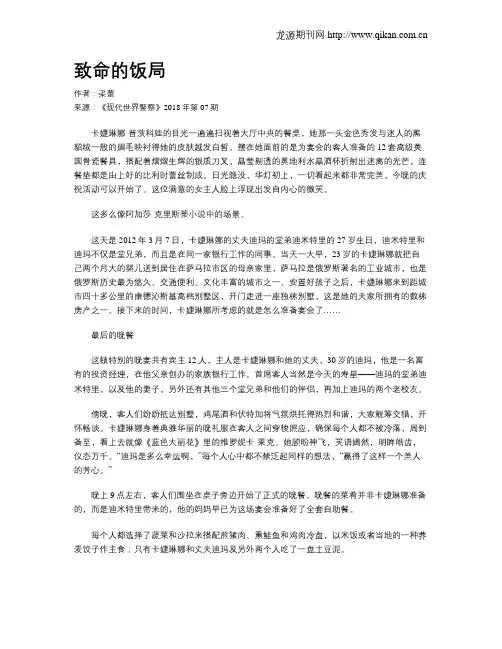致命的饭局