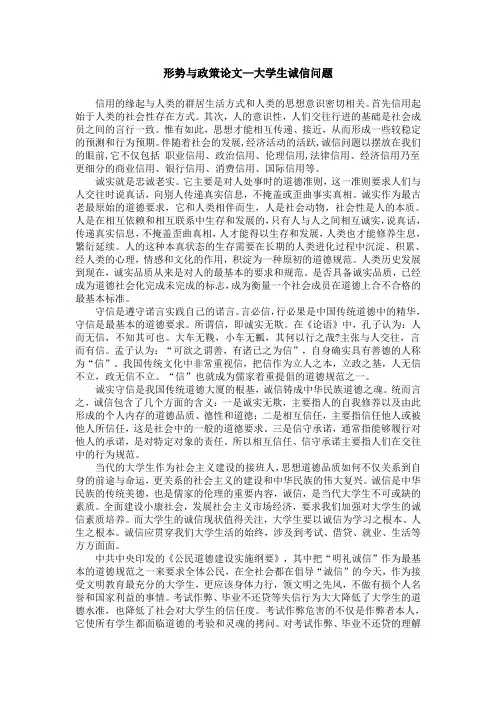 形势与政策论文—大学生诚信问题