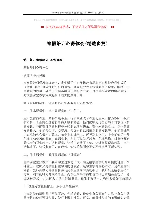 2019-寒假培训心得体会(精选多篇)-word范文模板 (8页)