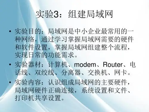 实验3：组建局域网