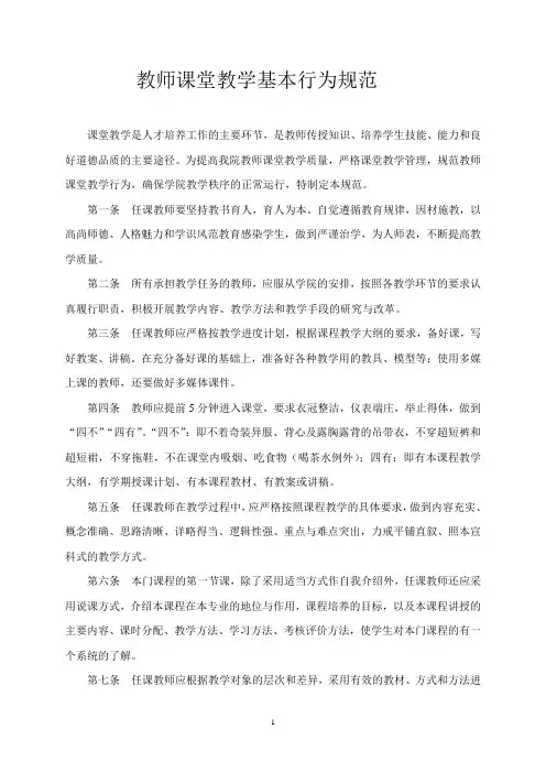 高校教师教师课堂教学基本行为规范