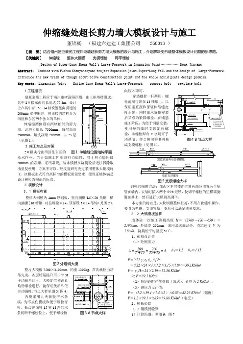 剪力墙伸缩缝模板施工
