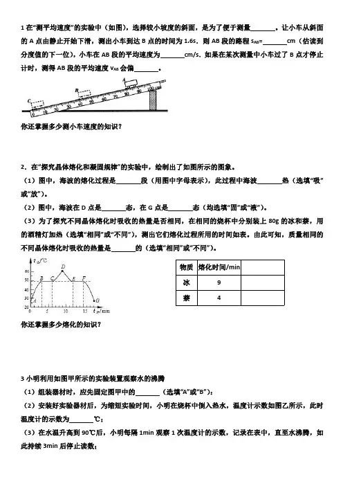 八年级上册物理实验题汇总