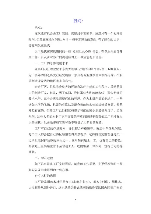 高中生工厂社会实践报告.docx