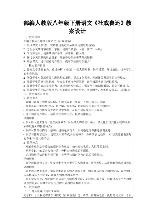 部编人教版八年级下册语文《社戏鲁迅》教案设计