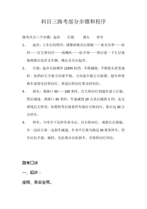 科目三路考部分步骤和程序