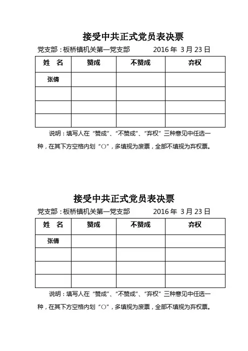 表决票