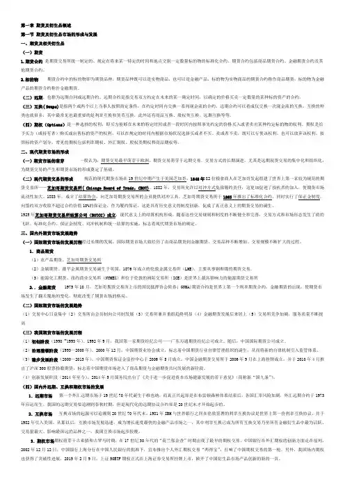 期货及衍生品基础考点速记