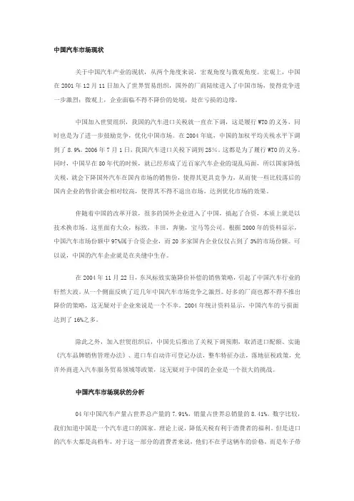中国汽车市场现状