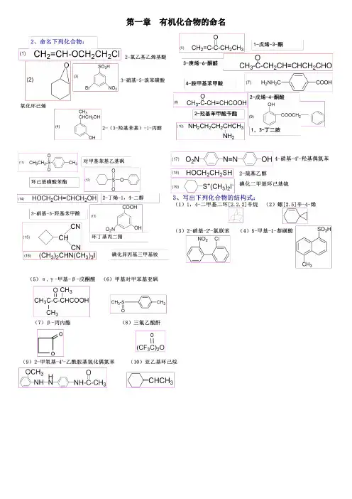工科有机化学题库