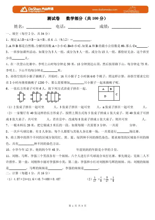 五升六试卷 数学