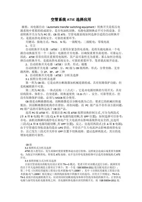 空管系统ATSE选择应用