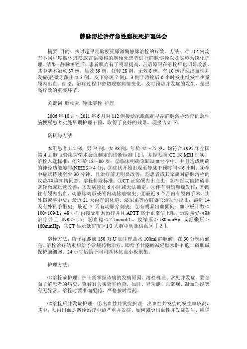 静脉溶栓治疗急性脑梗死护理体会