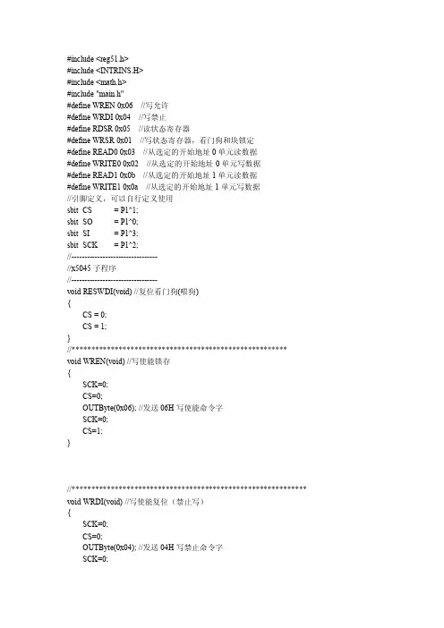 X5045看门狗C语言底层驱动程序