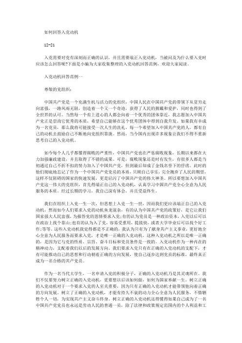 如何回答入党动机