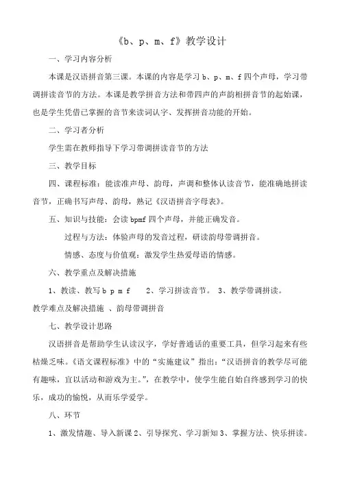 bpmf教学设计