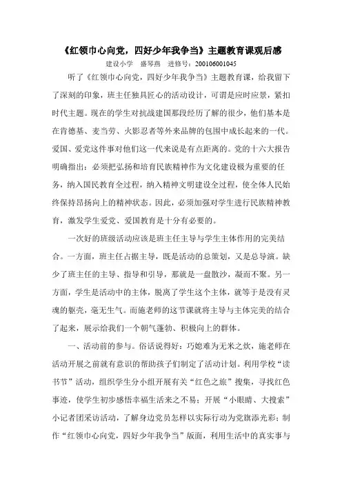 红领巾心向党 2