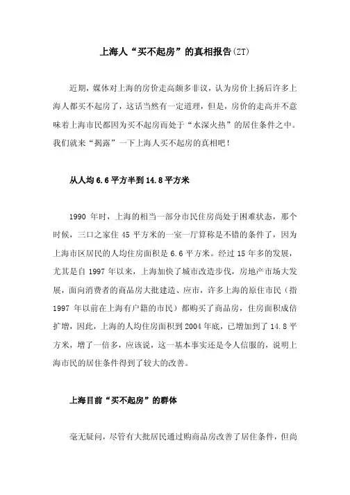 上海人“买不起房”的真相报告(ZT)