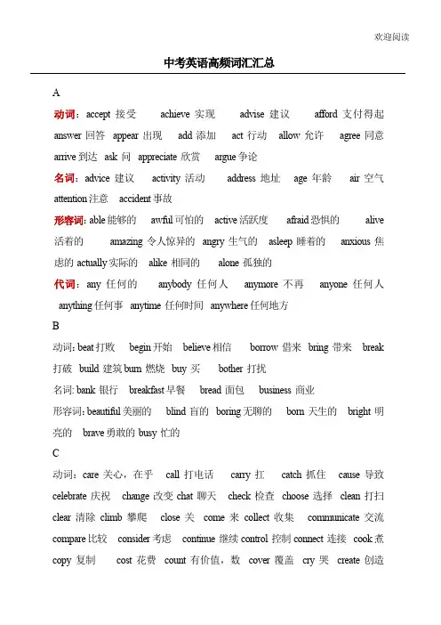 中考英语高频词汇归纳