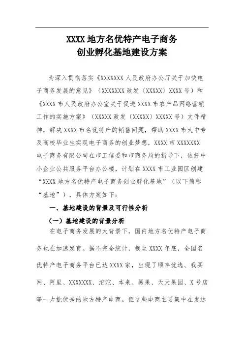 创业孵化基地建设方案