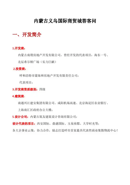 内蒙古义乌国际商贸城