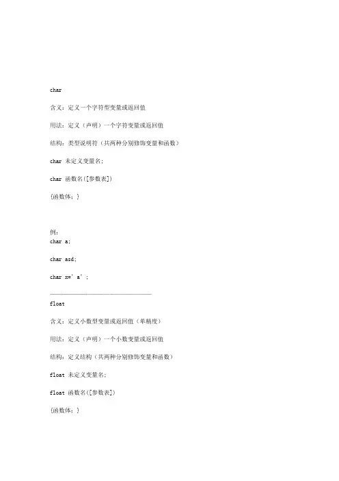 c语言中符号含义