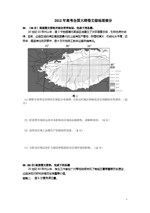 2012各地高考综合题汇总