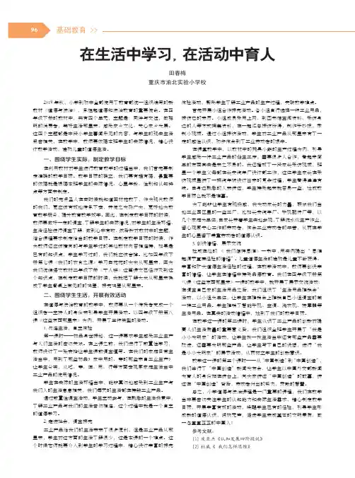 在生活中学习,在活动中育人