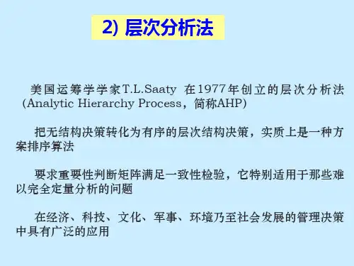足球队排名问题II层次分析法