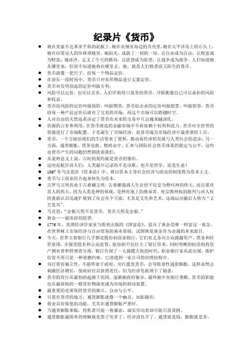 《货币》(央视大型纪录片)经典解说词